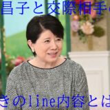 【文春】森昌子と彼氏のline画像!45歳ファンとキスや男女関係が?